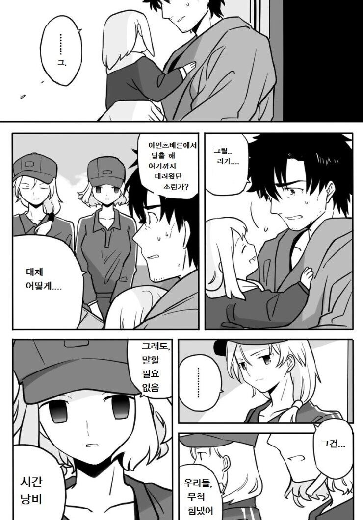 Fate) 4차 해피 엔딩 manhwa_3.jpg