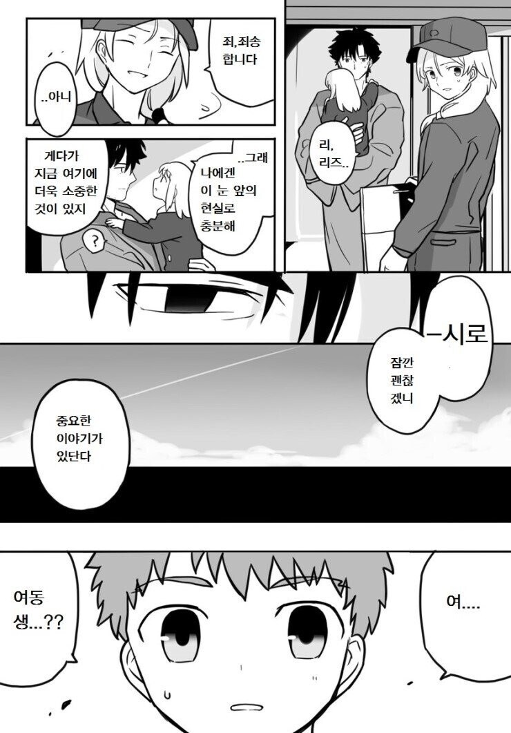 Fate) 4차 해피 엔딩 manhwa_4.jpg