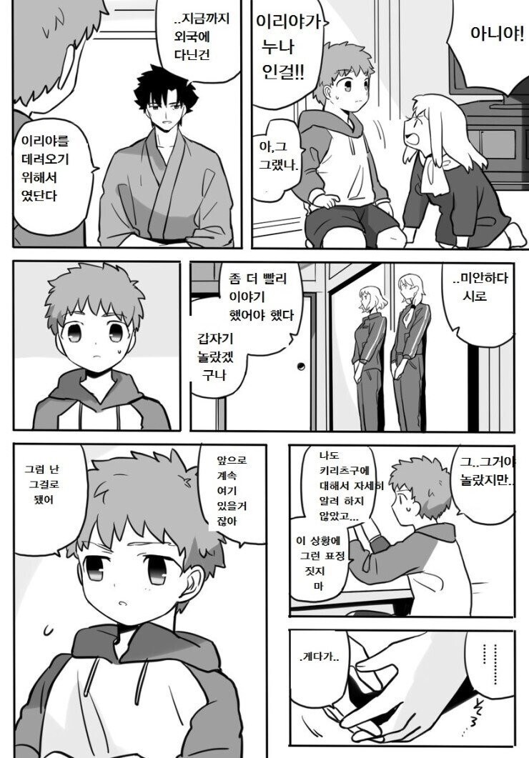Fate) 4차 해피 엔딩 manhwa_5.jpg