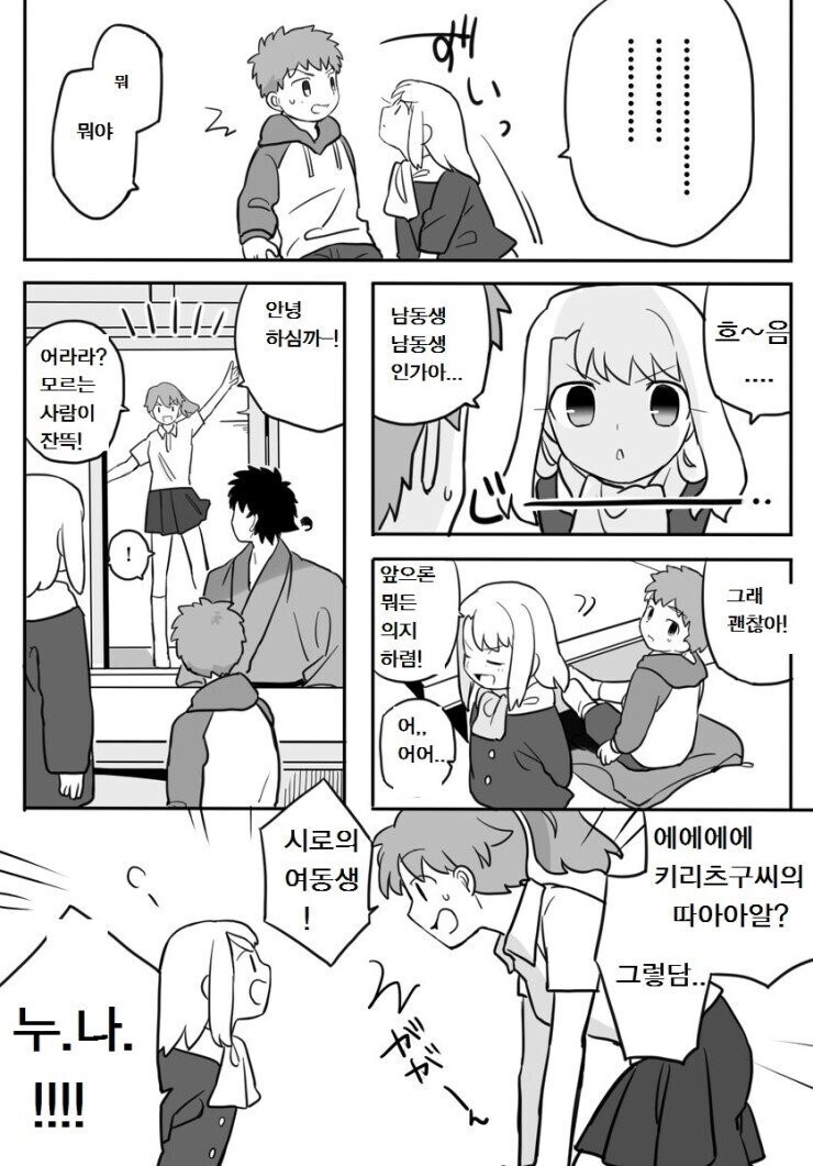 Fate) 4차 해피 엔딩 manhwa_6.jpg