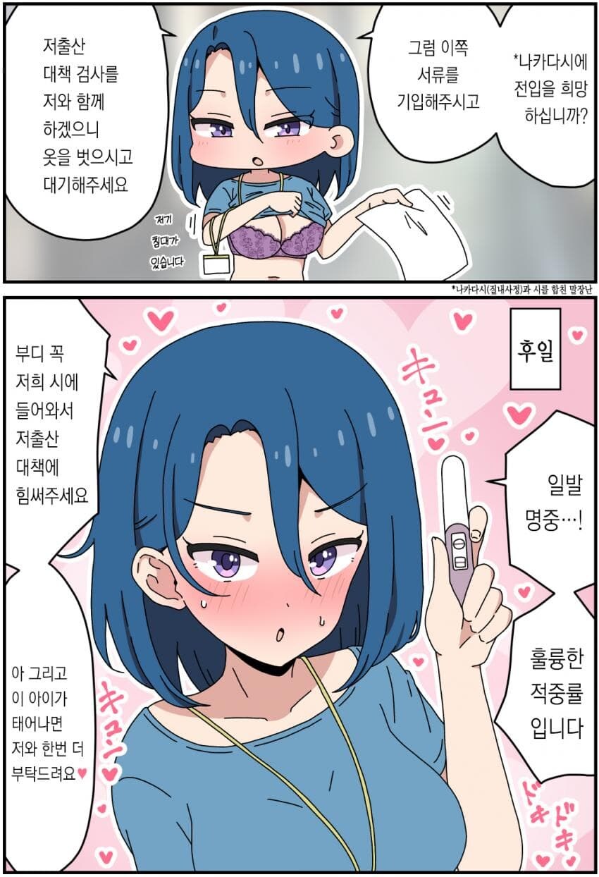 나카다 시에서 저출산을 극복하는.manhwa_1.jpg