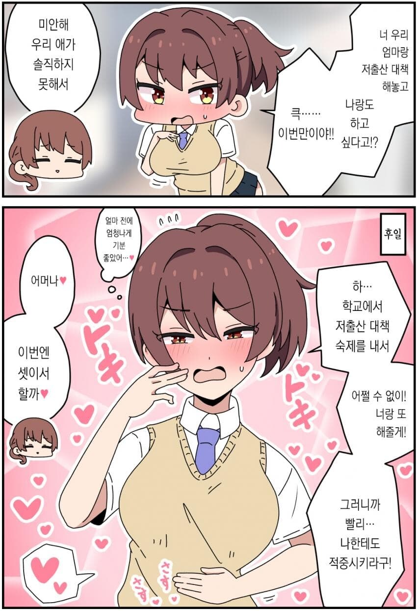 나카다 시에서 저출산을 극복하는.manhwa_5.jpg