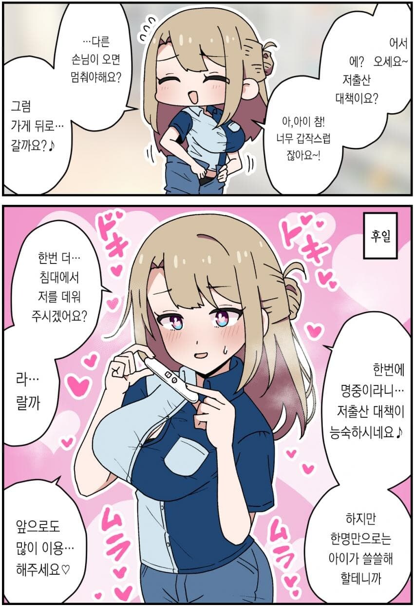 나카다 시에서 저출산을 극복하는.manhwa_14.jpg