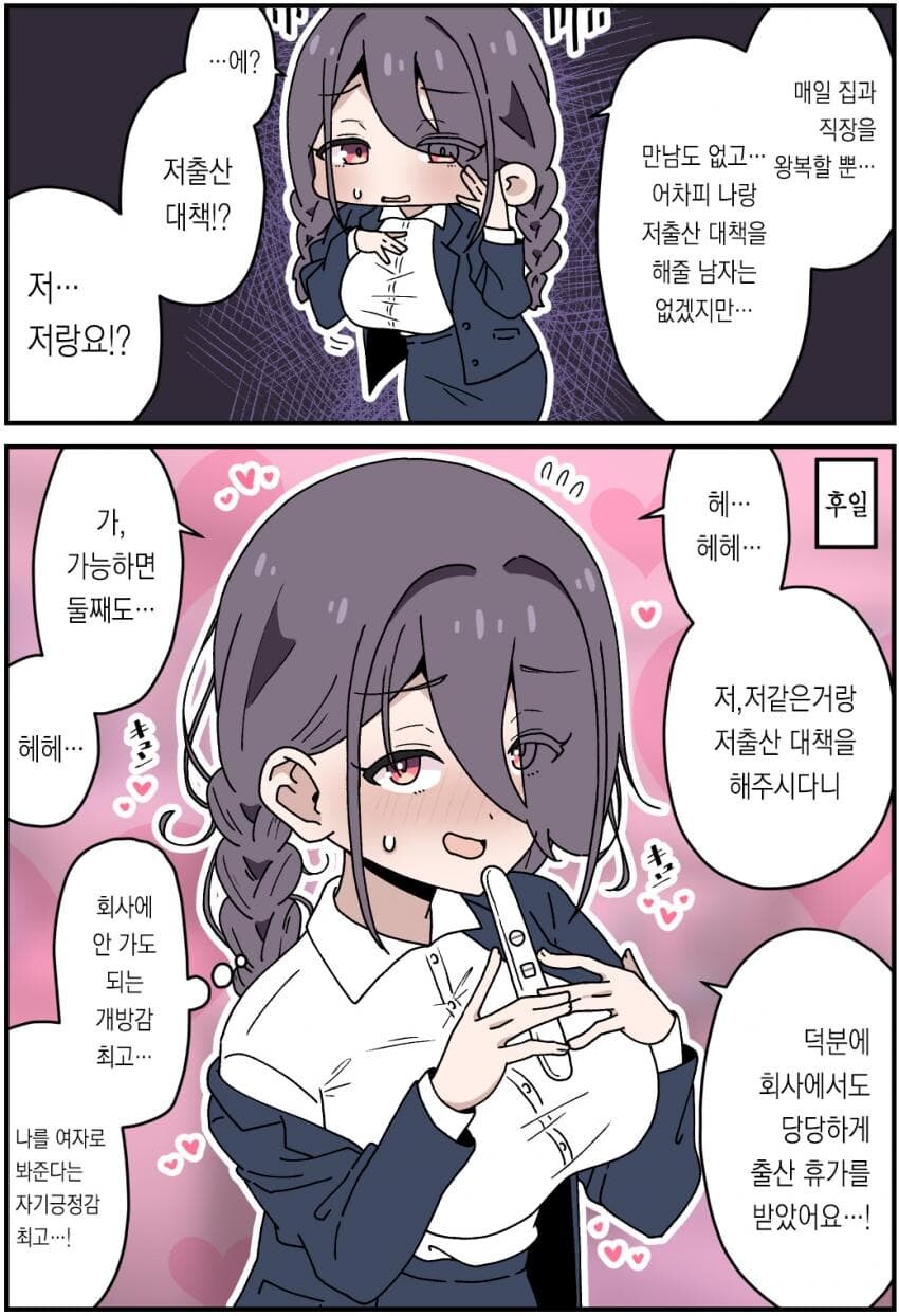 나카다 시에서 저출산을 극복하는.manhwa_18.jpg