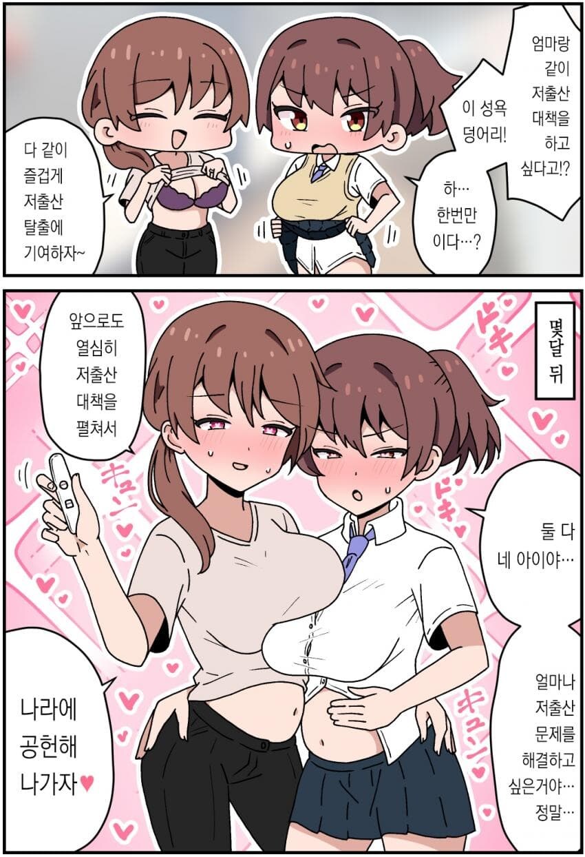 나카다 시에서 저출산을 극복하는.manhwa_7.jpg
