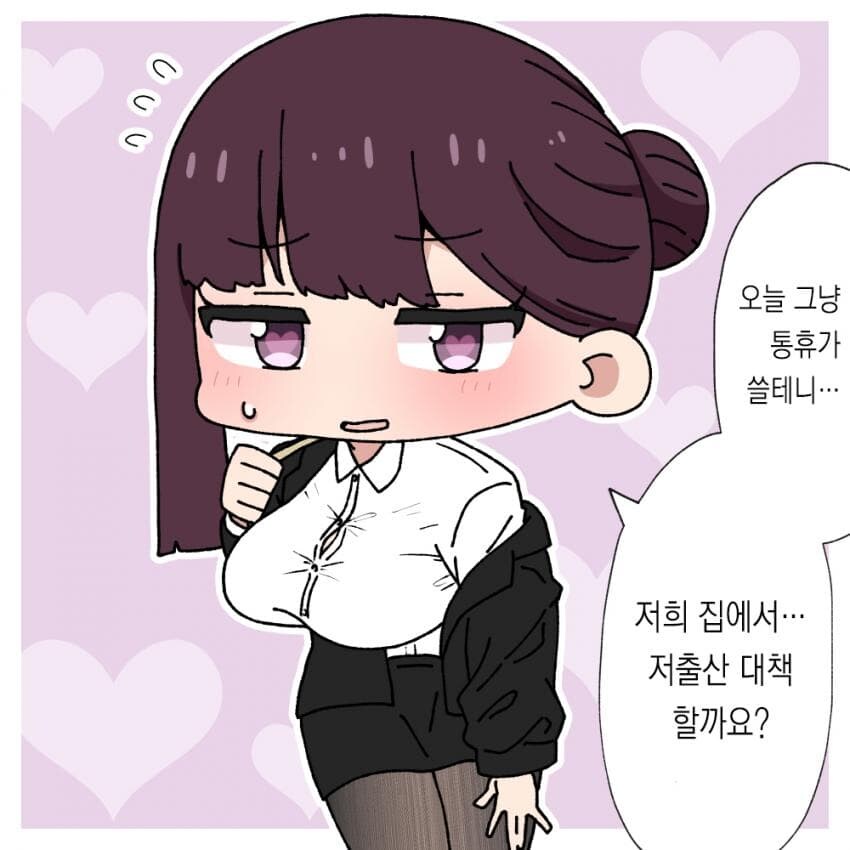 나카다 시에서 저출산을 극복하는.manhwa_9.jpg