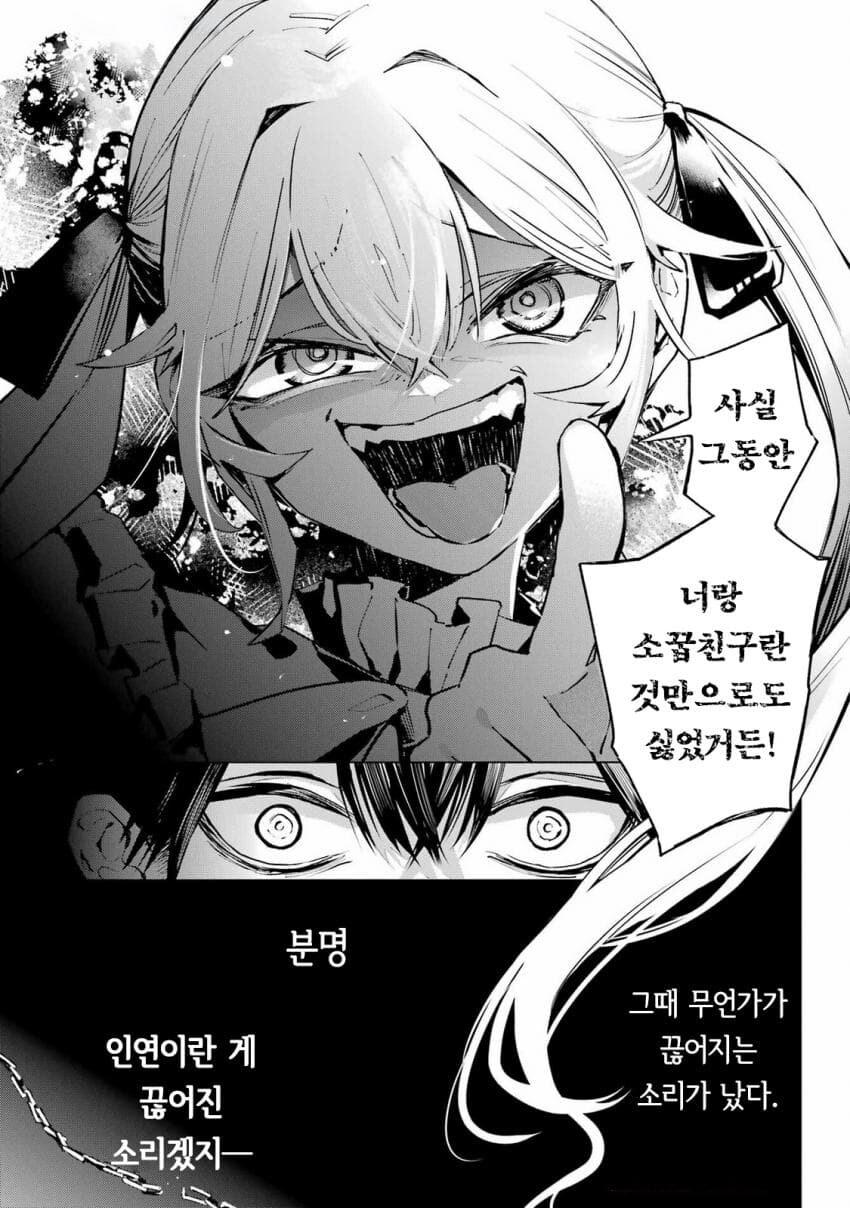 츤데레 소꿉친구가 솔직해지지못하는 만화_11.jpg