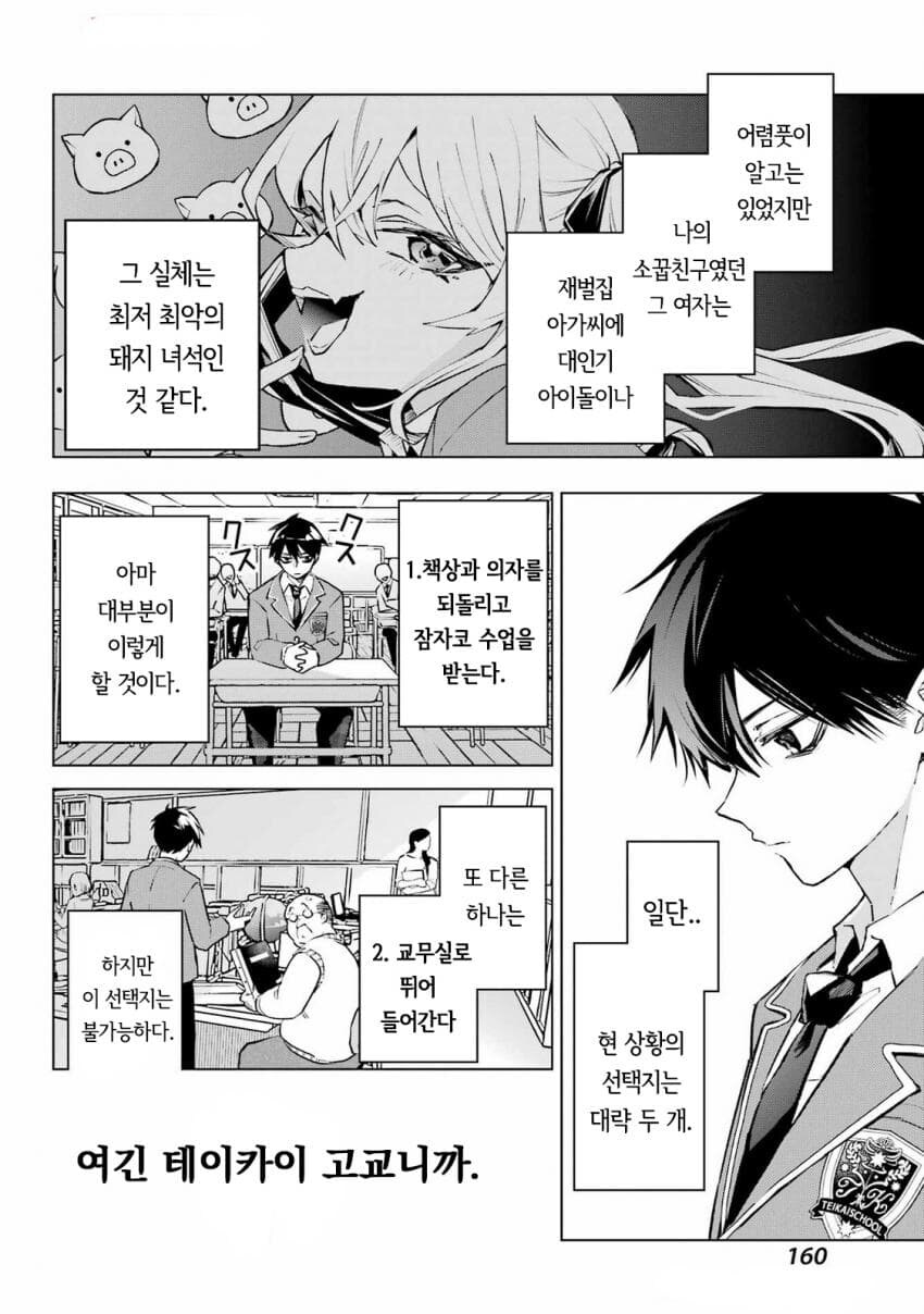 츤데레 소꿉친구가 솔직해지지못하는 만화_31.jpg