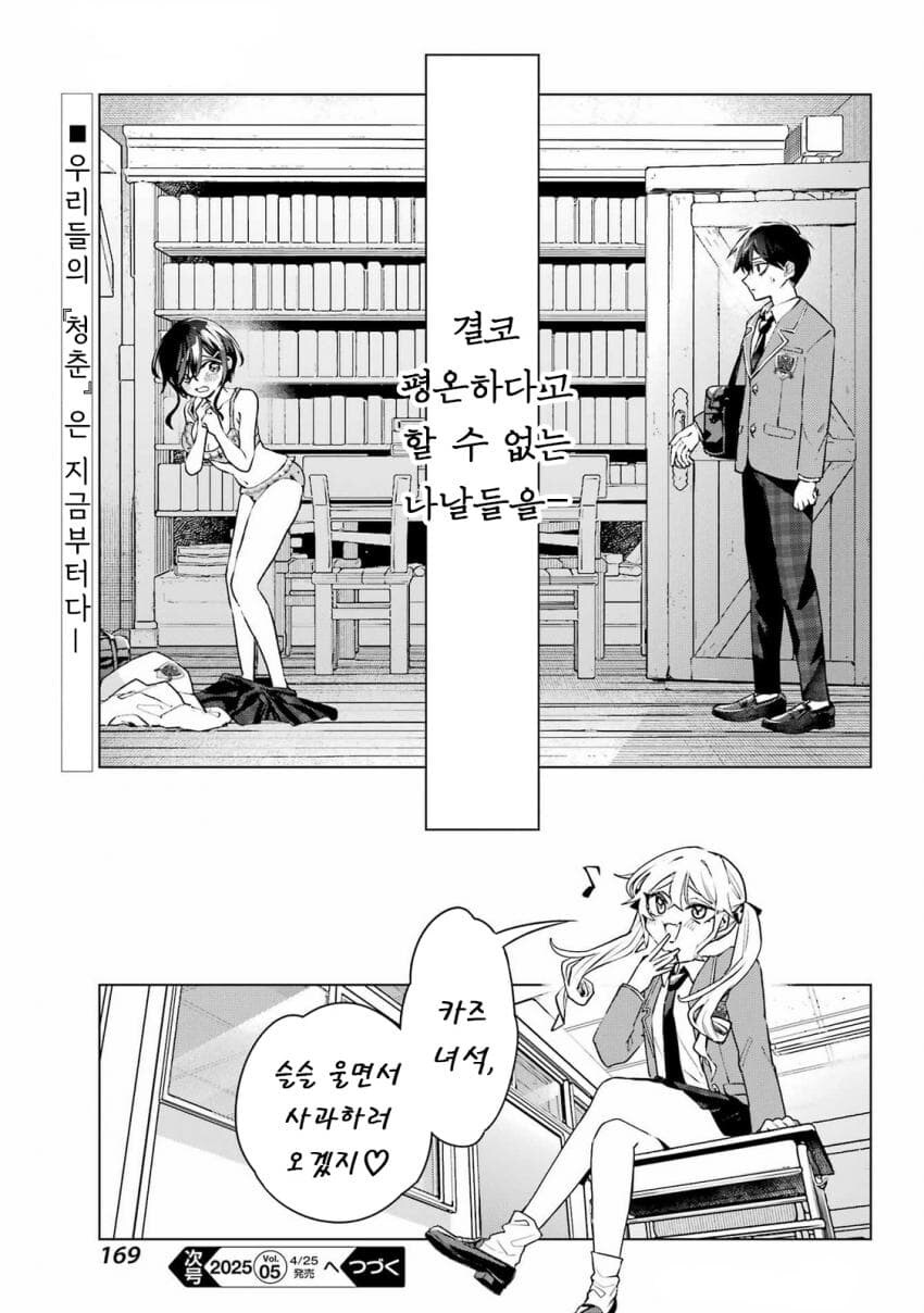 츤데레 소꿉친구가 솔직해지지못하는 만화_39.jpg