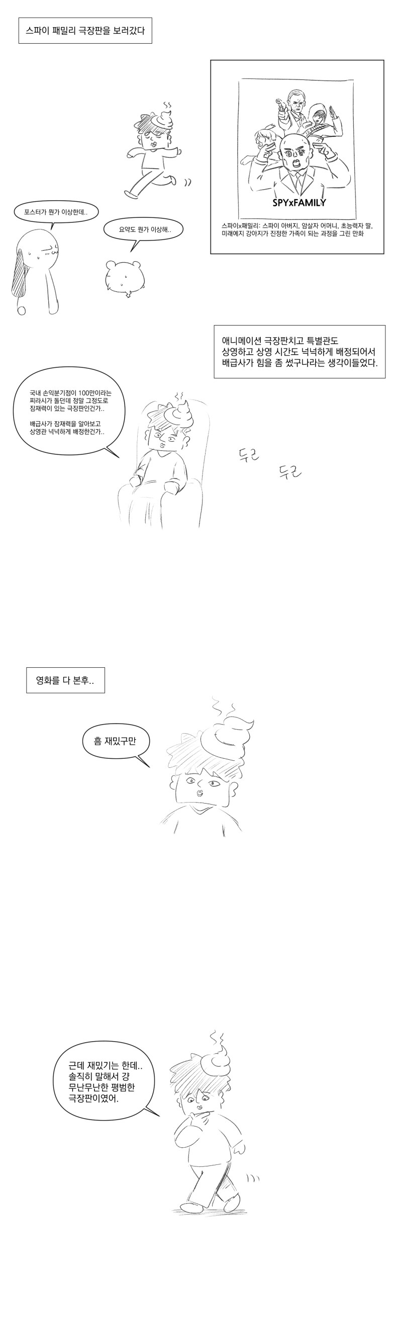 스파이패밀리 극장판 본 만화.manhwa_1.png