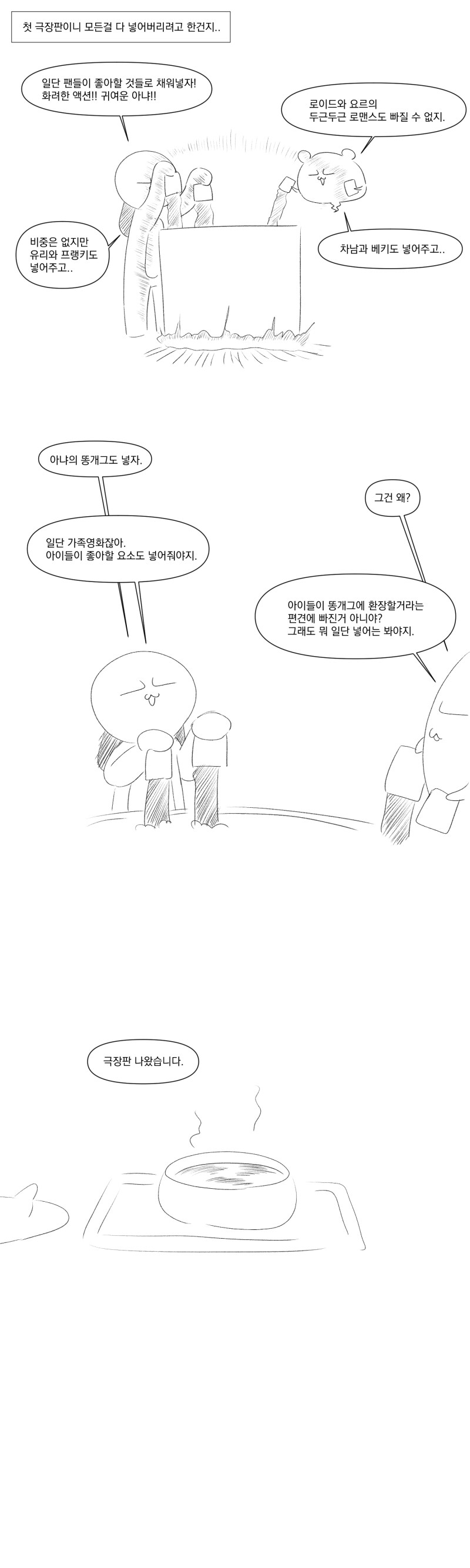 스파이패밀리 극장판 본 만화.manhwa_2.png