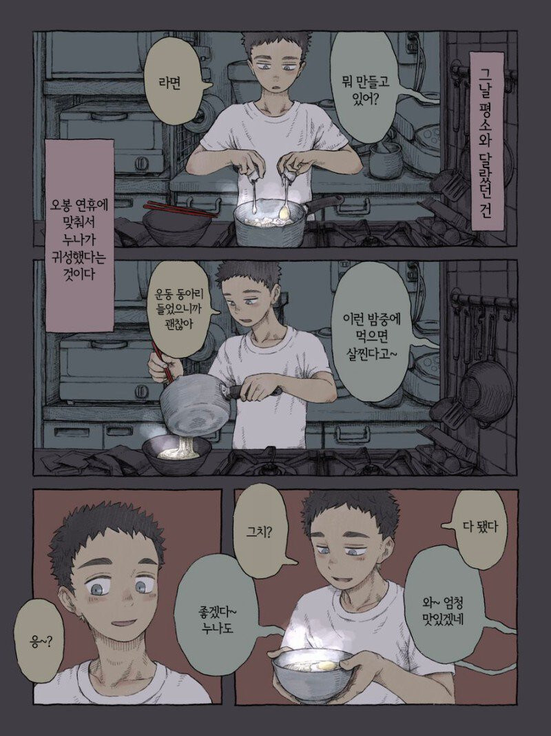 약혐) 라면 끓이는데 누나가 자꾸 말을 건다.manhwa_1.jpg