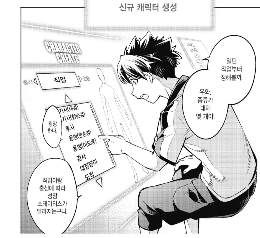 캐릭터 만들때 합리적인걸 추구하는 주인공.manhwa_1.png
