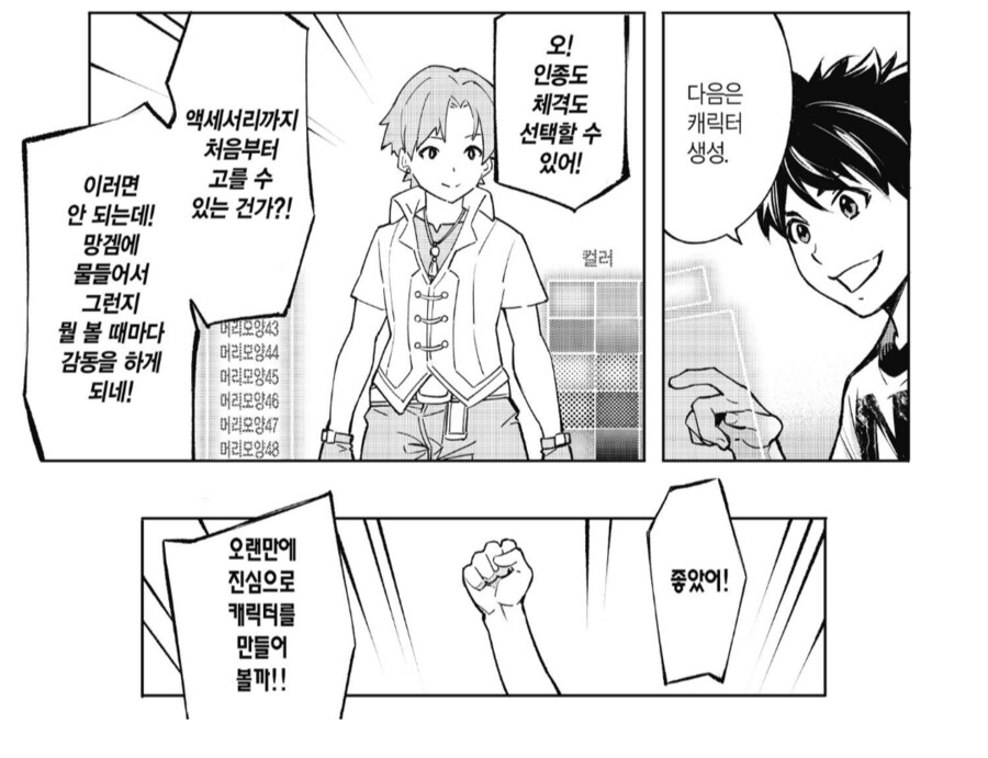 캐릭터 만들때 합리적인걸 추구하는 주인공.manhwa_2.png