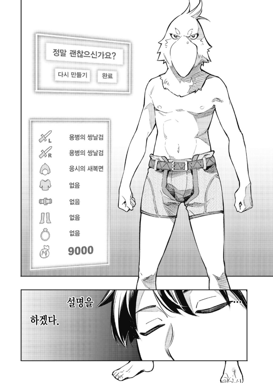 캐릭터 만들때 합리적인걸 추구하는 주인공.manhwa_3.png