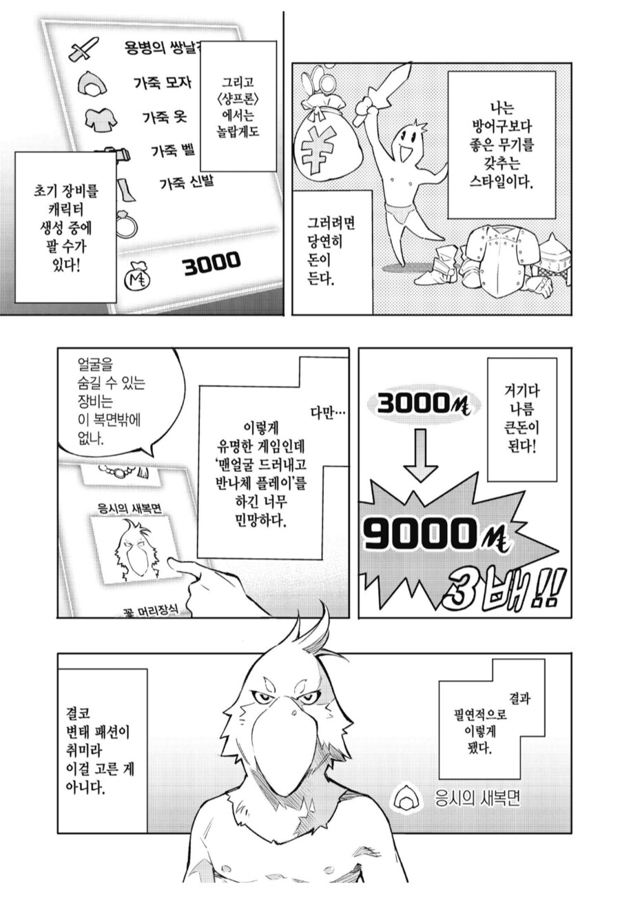 캐릭터 만들때 합리적인걸 추구하는 주인공.manhwa_4.png