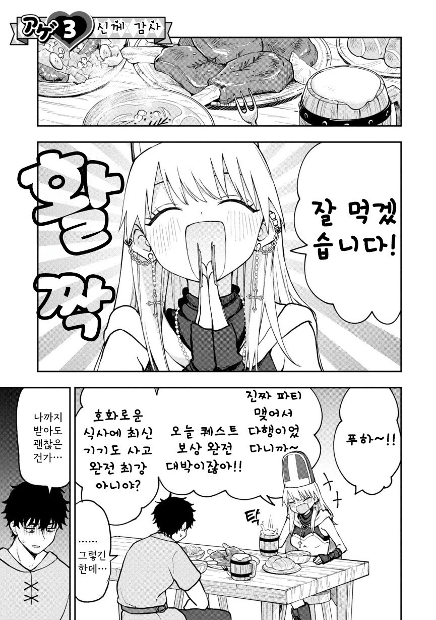 갸루 승려 메아쨩.manhwa_9.jpg