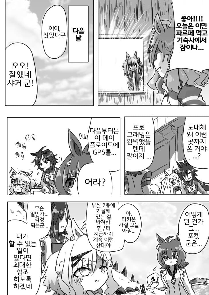 말딸) 정글 포켓과 저주받은 인형_4.jpg