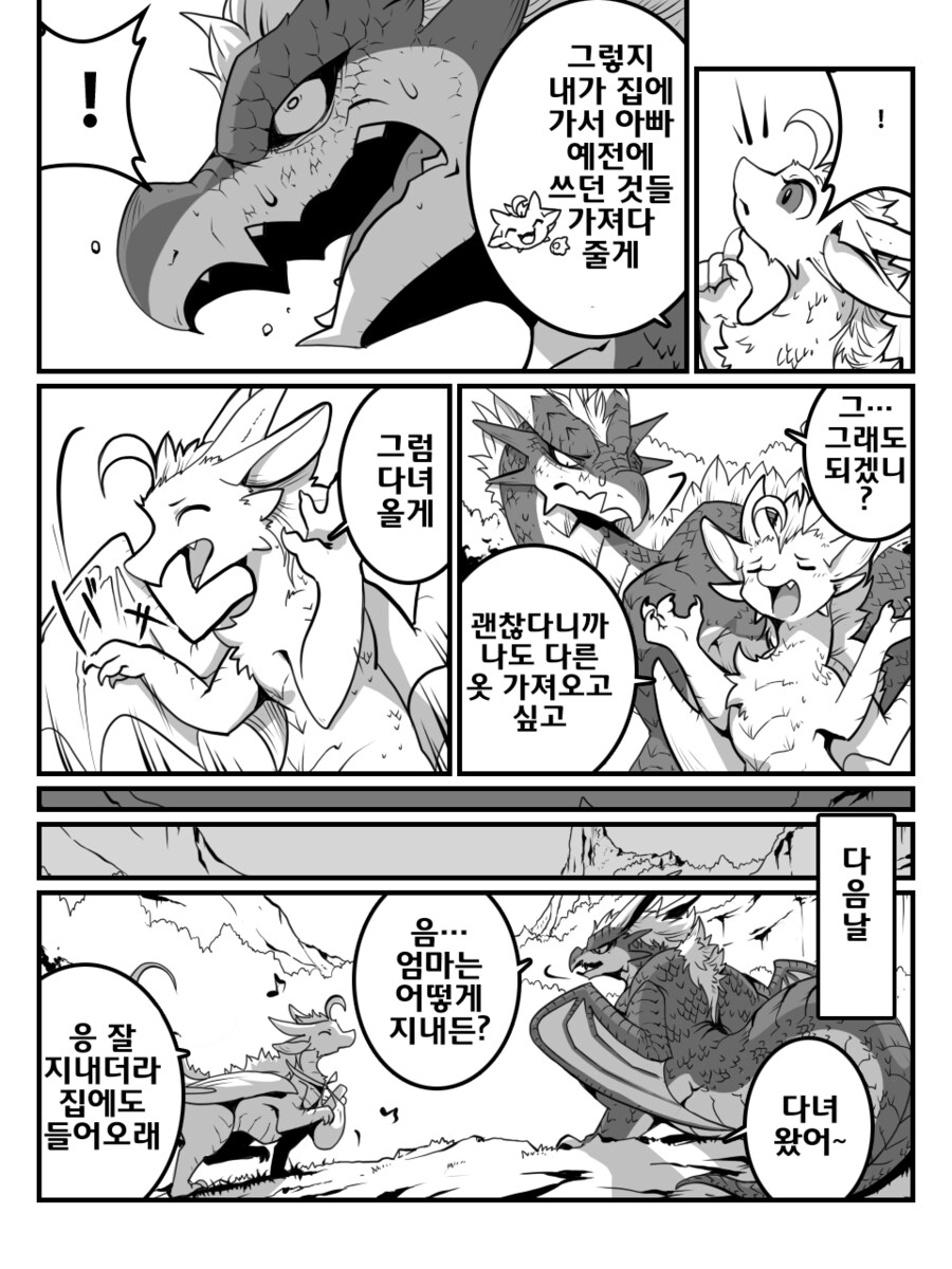 아빠한테 태블릿 갖다주는 만화_2.png