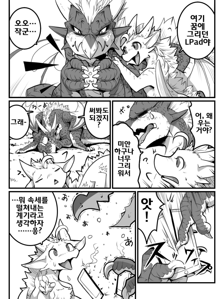 아빠한테 태블릿 갖다주는 만화_3.png