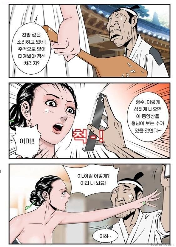 흥부가 형수님 협박하는 만화_2.jpg