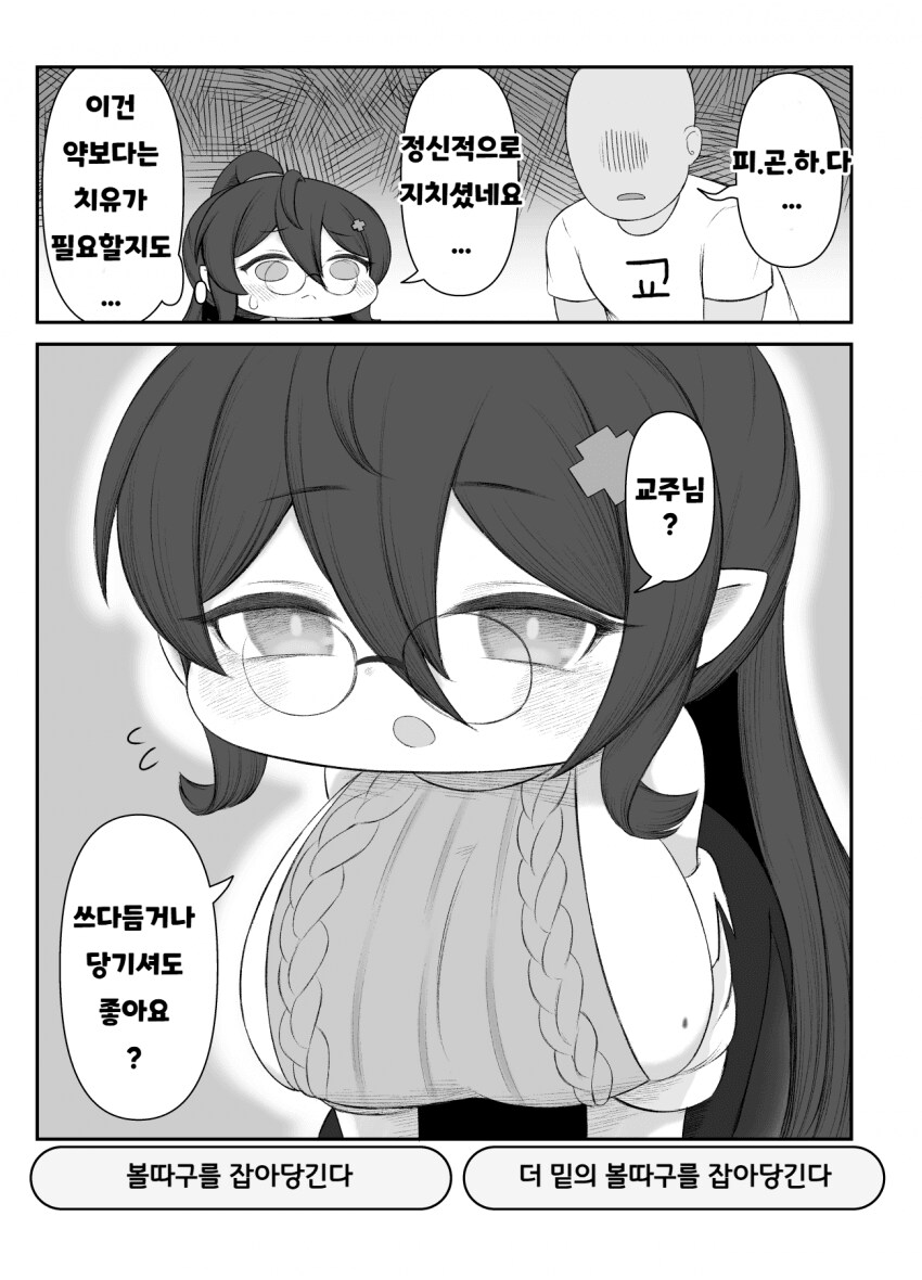 [트릭컬]교주를 치료해줄려는 힐데.manga_1.png