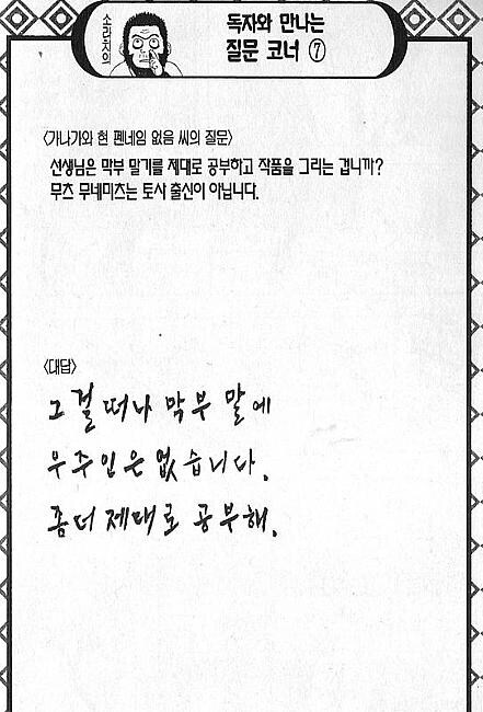 만화 모티브가지고 고증 따지면 듣는 대답_2.jpg