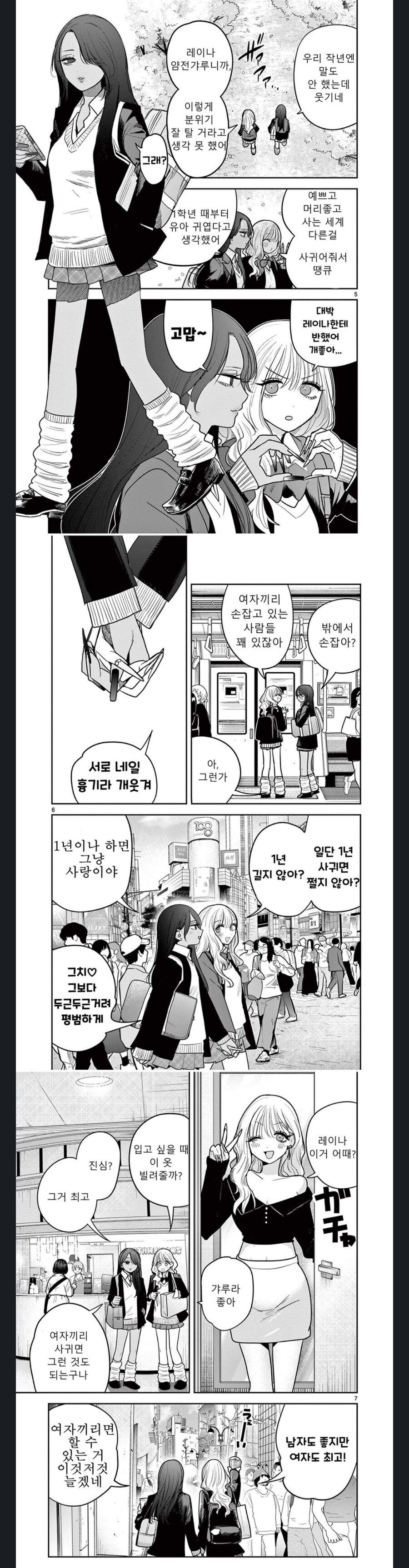 의외로 백합만화에서 중요한 장면.comic_1.jpg