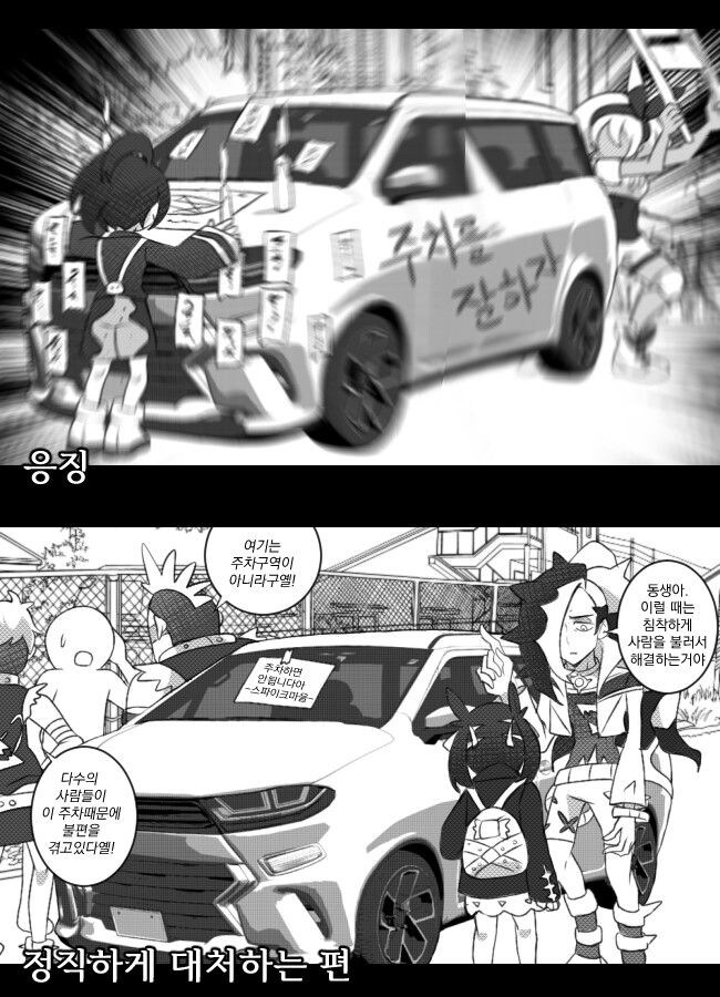 포켓몬)불법주차 대응법_1.jpg