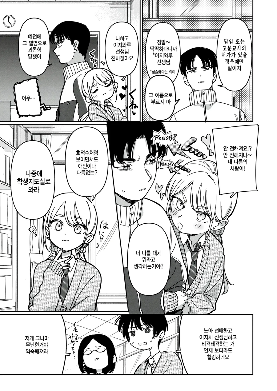 학생과 교사의 연애는 교칙위반이 아니에요.manga_3.webp