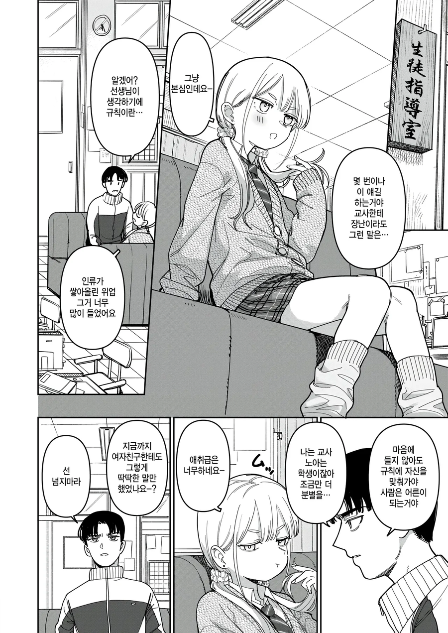 학생과 교사의 연애는 교칙위반이 아니에요.manga_4.webp