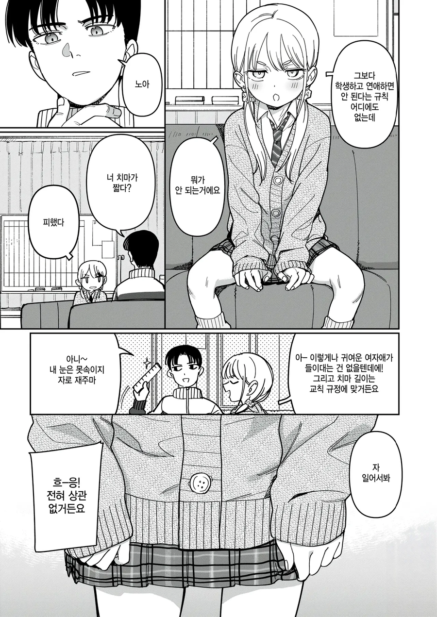 학생과 교사의 연애는 교칙위반이 아니에요.manga_5.webp