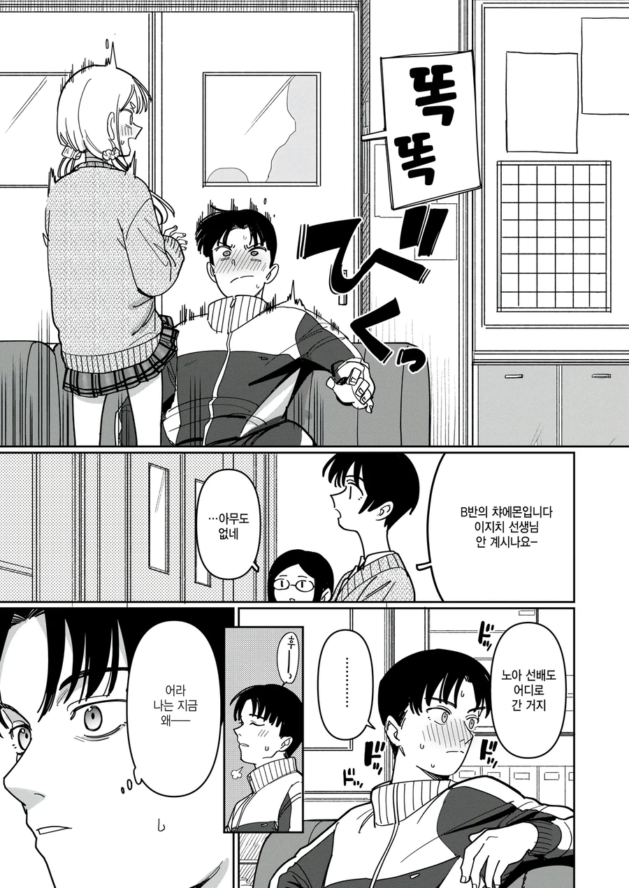 학생과 교사의 연애는 교칙위반이 아니에요.manga_6.webp