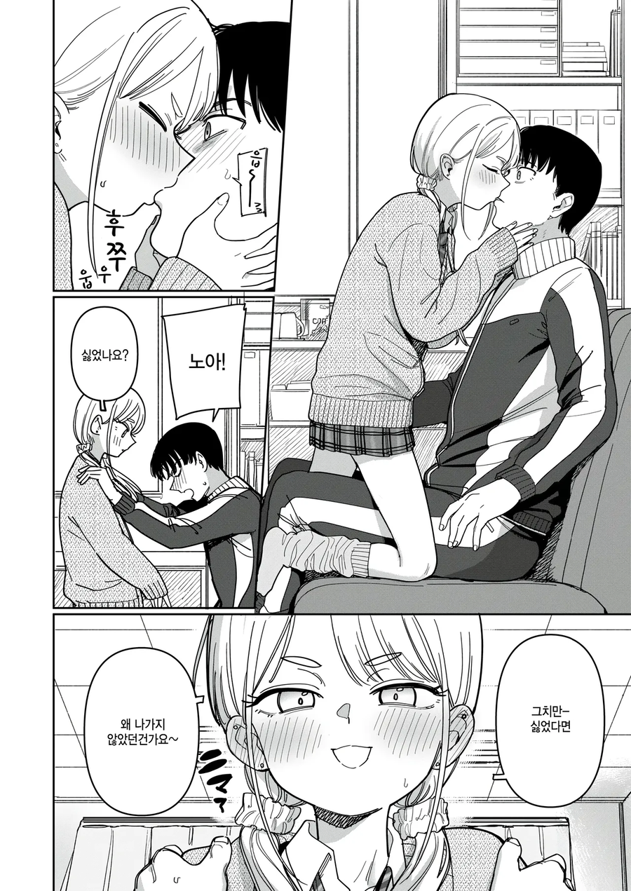 학생과 교사의 연애는 교칙위반이 아니에요.manga_7.webp