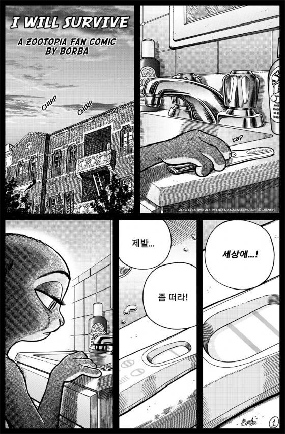 주토피아)나는 언제나 살아남을꺼야.._1.jpg