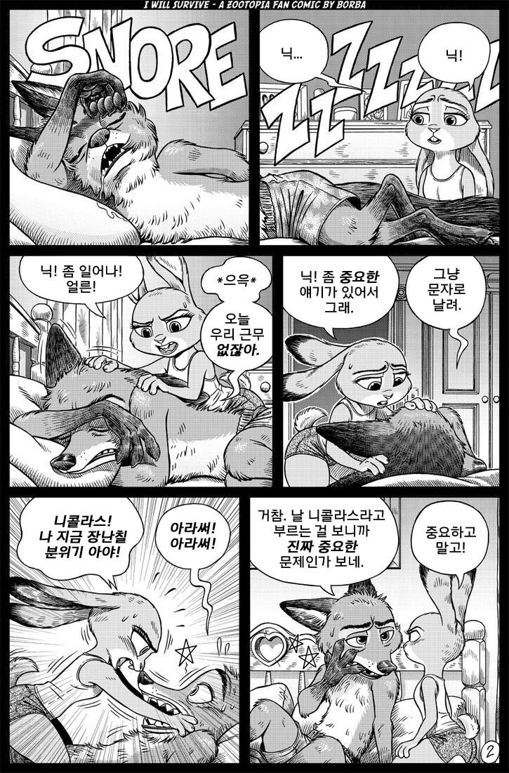 주토피아)나는 언제나 살아남을꺼야.._2.jpg