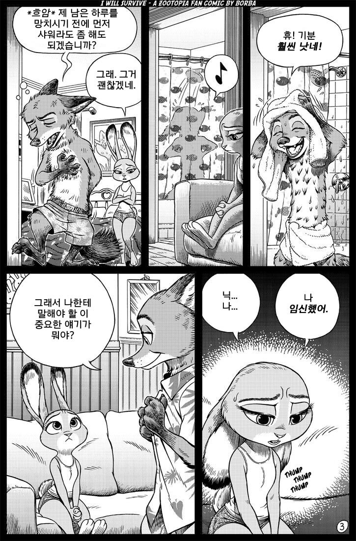 주토피아)나는 언제나 살아남을꺼야.._3.jpg