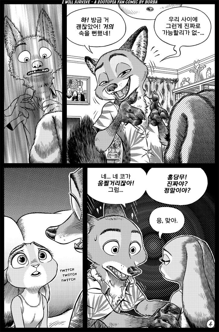 주토피아)나는 언제나 살아남을꺼야.._4.jpg