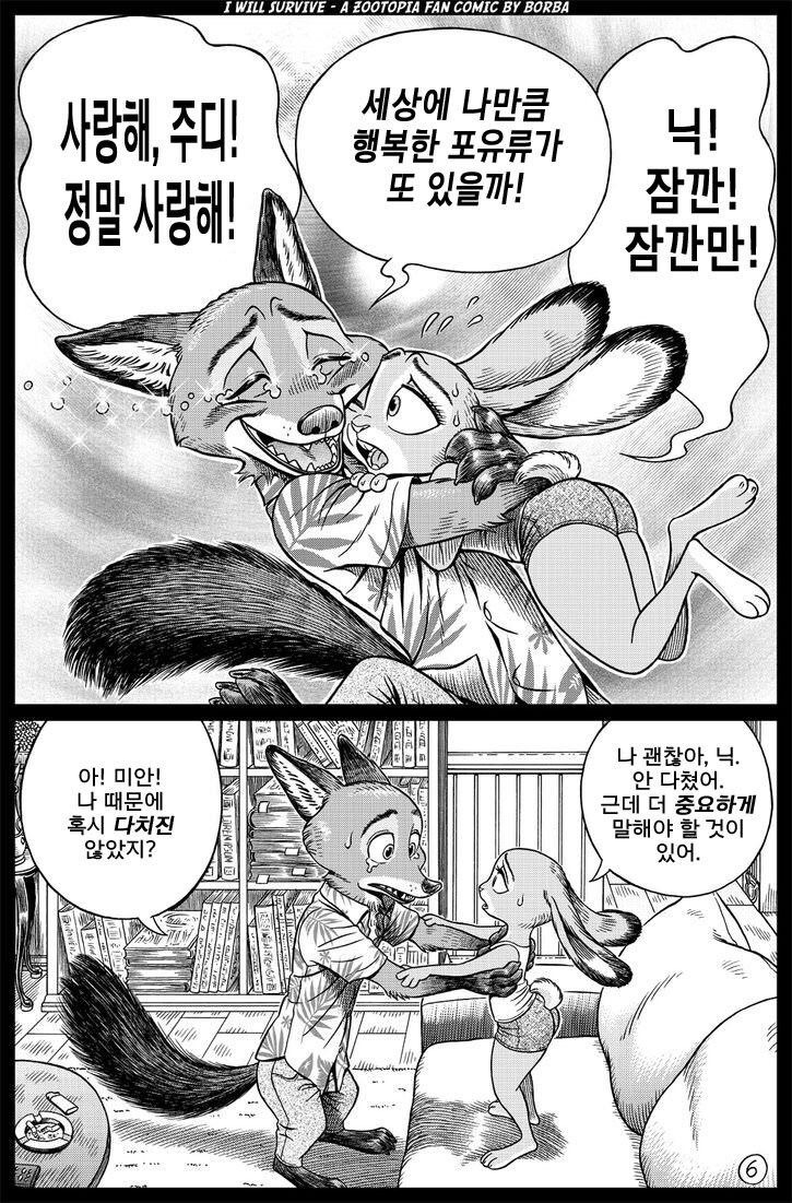 주토피아)나는 언제나 살아남을꺼야.._6.jpg