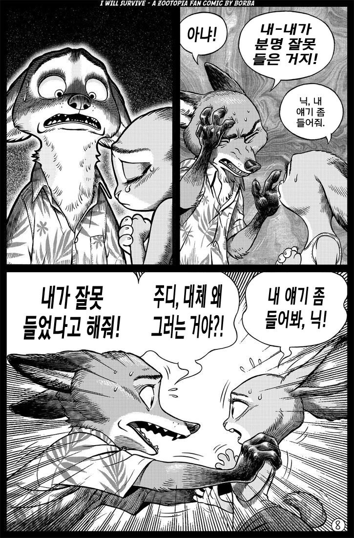 주토피아)나는 언제나 살아남을꺼야.._8.jpg