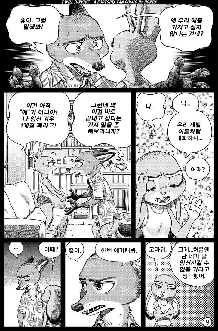 주토피아)나는 언제나 살아남을꺼야.._9.jpg