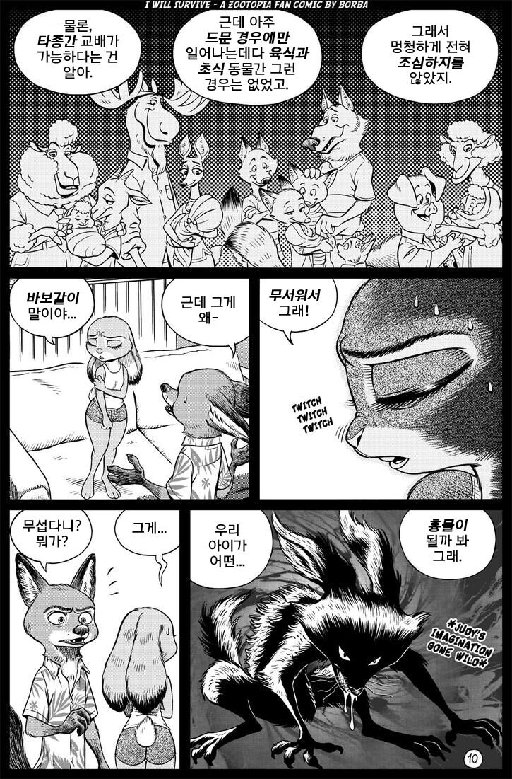 주토피아)나는 언제나 살아남을꺼야.._10.jpg