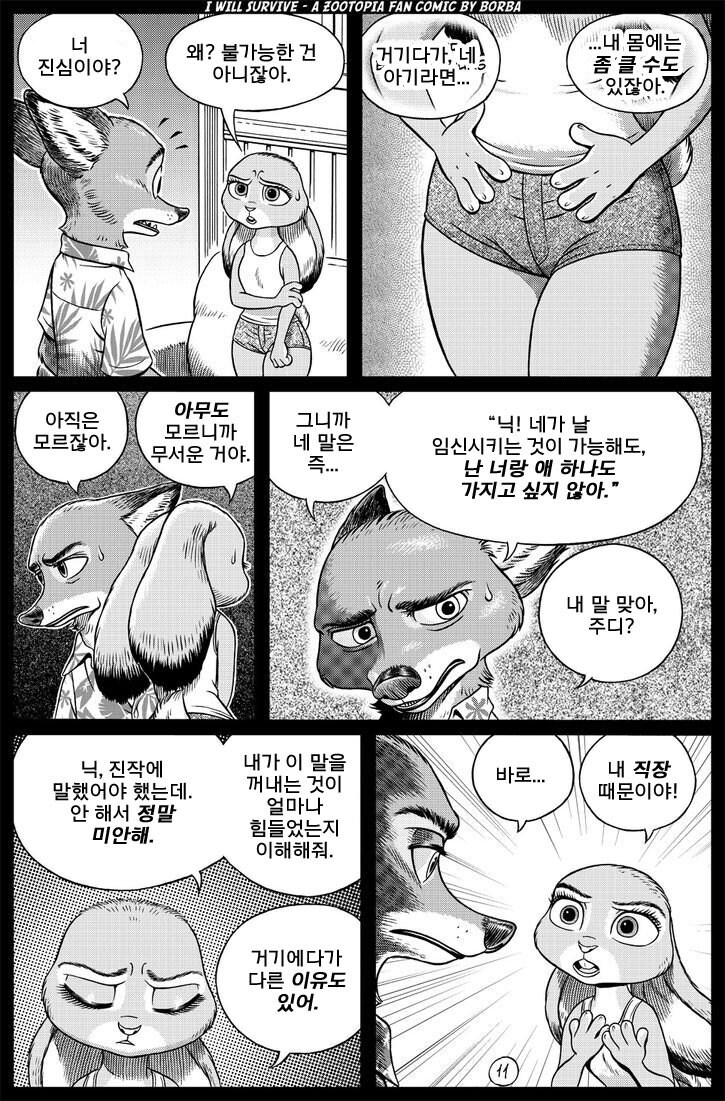 주토피아)나는 언제나 살아남을꺼야.._11.jpg