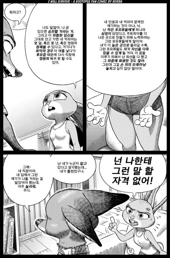 주토피아)나는 언제나 살아남을꺼야.._12.jpg