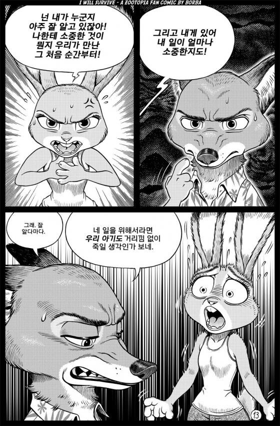 주토피아)나는 언제나 살아남을꺼야.._13.jpg