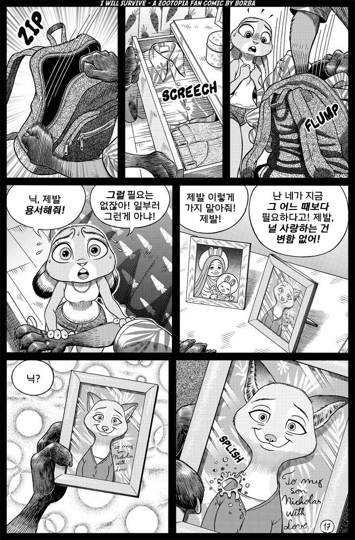주토피아)나는 언제나 살아남을꺼야.._15.jpg