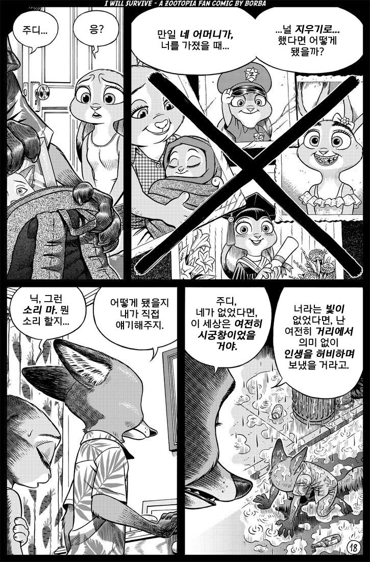 주토피아)나는 언제나 살아남을꺼야.._16.jpg