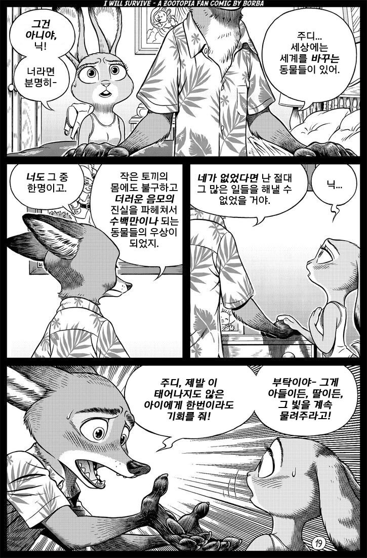 주토피아)나는 언제나 살아남을꺼야.._17.jpg