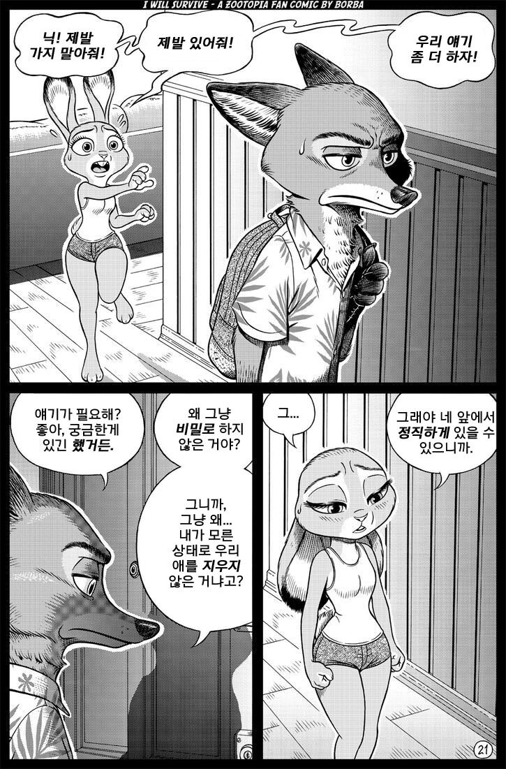 주토피아)나는 언제나 살아남을꺼야.._19.jpg