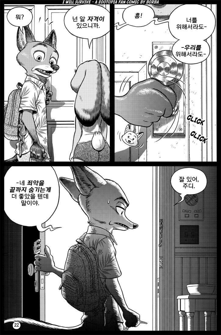 주토피아)나는 언제나 살아남을꺼야.._20.jpg